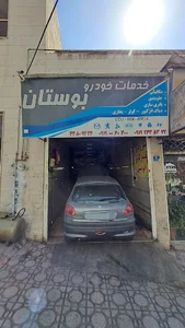 خدمات خودرو بوستان