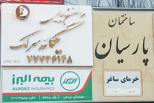 بیمه البرز