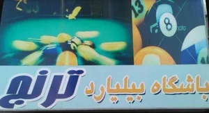 باشگاه بیلیارد ترنج