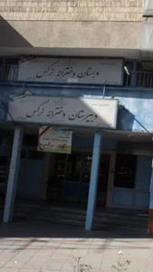 دبیرستان نرگس 2