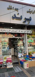 گالری برند (مرادی)