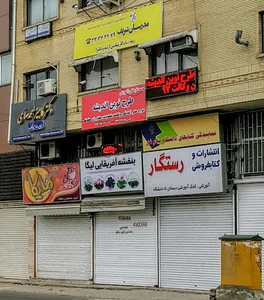 کتاب رستگار
