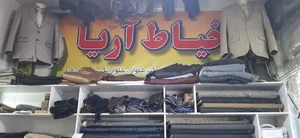 خیاط آریا 5