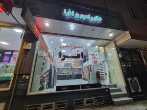 دکوراسیون داخلی افرا 2
