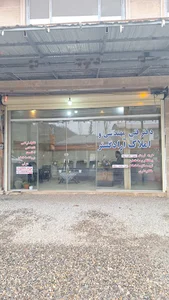 املاک آراد گستر
