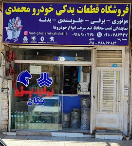 لوازم یدکی هادی