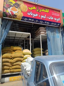 بازرگانی کلندرزهی فروش عمده ادویه جات