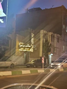 سالن زیبایی برنس 4