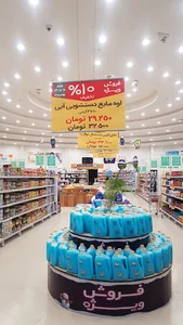 فروشگاه رفاه