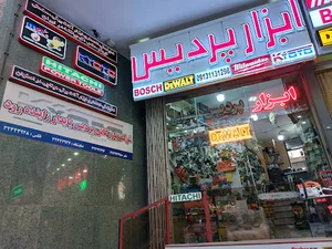 ابزارپردیس
