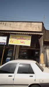 نانوایی سنگکی رضا 2