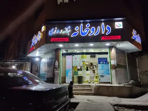 داروخانه دکتر ریگی