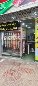 جهان گوشت
