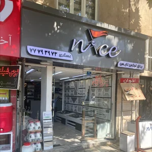 فروشگاه یراق نایس