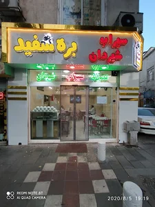 سیراب شیردان بره سفید