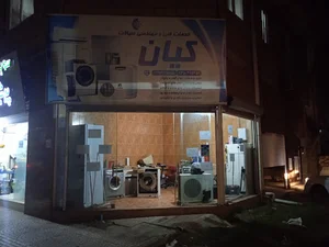 سیالات کیان