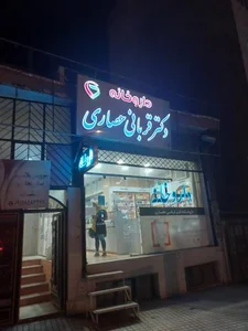 داروخانه دکتر قربانی حصاری 2