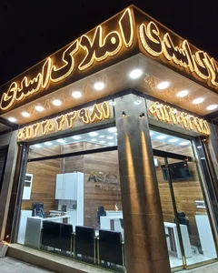 املاک اسدی 2