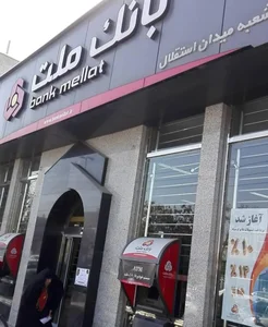 بانک ملت 2