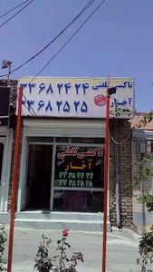 تاکسی تلفنی اخار