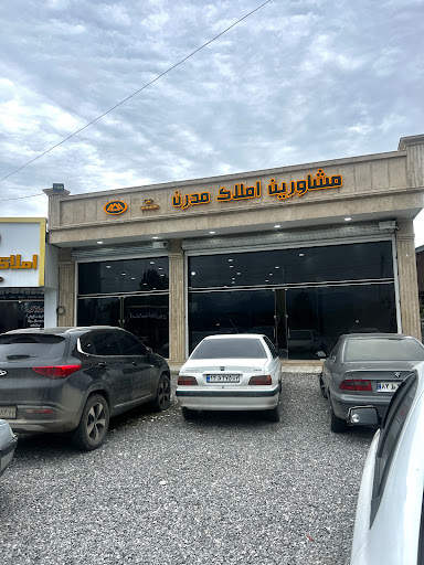 املاک ویلامدرن
