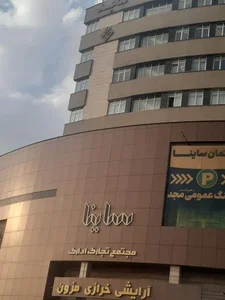 مجتمع تجاری اداری ساینا 4