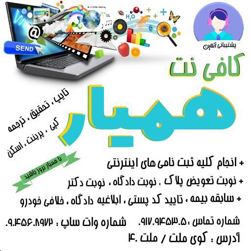 کافی نت همیار