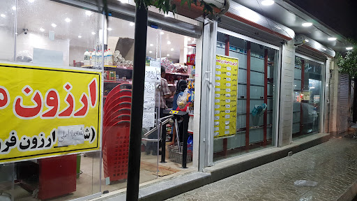 ارزون مارکت