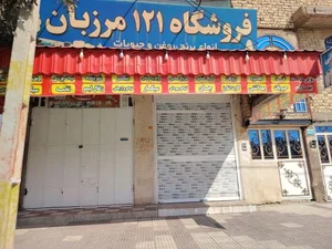 سوپرمارکت مرزبان 2