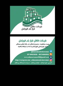 شرکت ماهان فراز بام هورامان