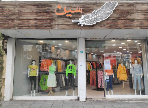 پوشاک پرسین