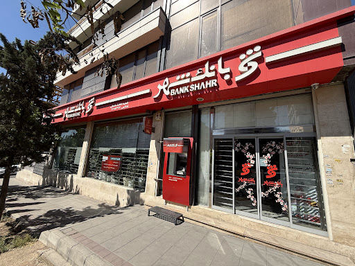 بانک شهر