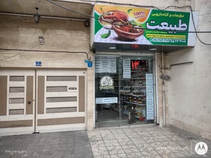 محصولات طبیعی حکیم