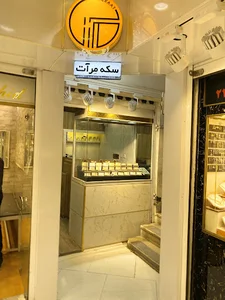 MERAAT COIN (طلا و سکه ی مرآت (بوالی