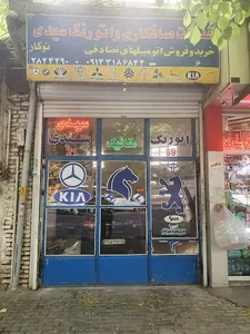 اتورنگ سیدی 2