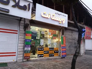 کافی نت ویستانت