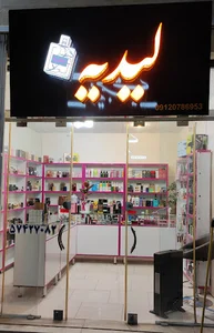 آرایشی بهداشتی و عطریات لیدیه