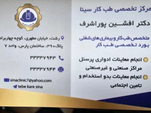 مرکز تخصصی طب کار سینا 2