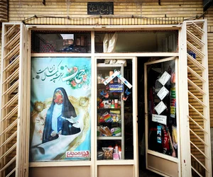خانه حجاب اصفهان