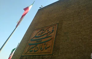 وزارت میراث فرهنگی، گردشگری و صنایع دستی ایران