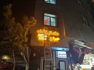 دکتر یعقوب عراقی