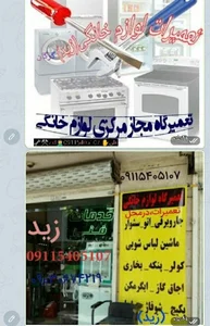 تعمیرات آوازم خانگی