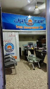بیمه ایران: رمضانیان 3