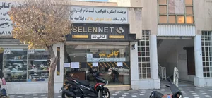 کافی نت سلن نت 4