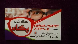 عینک پگاه 3