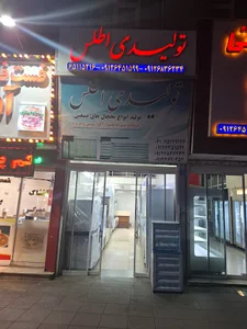 تولیدی یخچال صنعتی اطلس