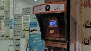 پایانه غیر نقدی بانک سپه