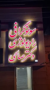 دکتر صالحی 2