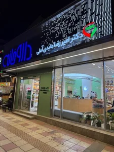 داروخانه دکتر امیررضا عابدی 2