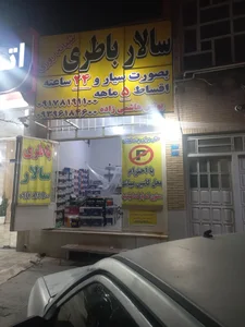 باطری فروشی سالار 2